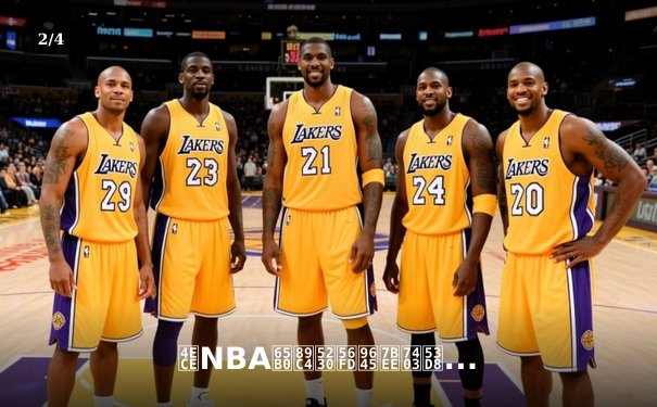 从NBA新规到国际篮球变革：现代篮球发展的三大深层趋势 - 2