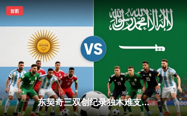 东契奇三双创纪录独木难支，欧文末节19分逆转助独行侠险胜掘金