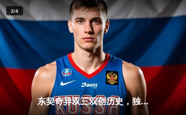 东契奇异双三双创历史，独行侠加时险胜绿军锁定关键卡位战 - 2